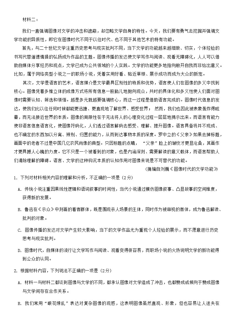 福建省三明市第一中学2024-2025学年高一上学期12月月考语文试题第2页