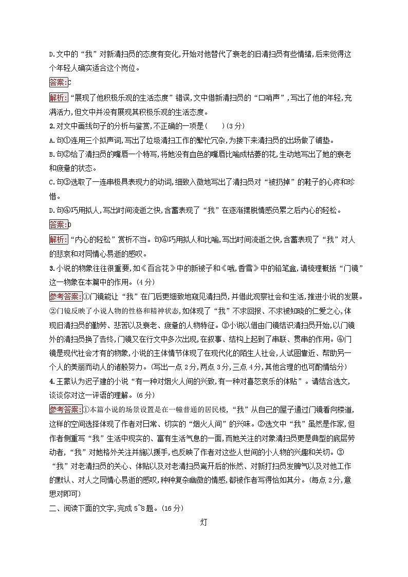 2025届高考语文二轮总复习考前强化练主题群文练10温暖人间小说+散文第3页