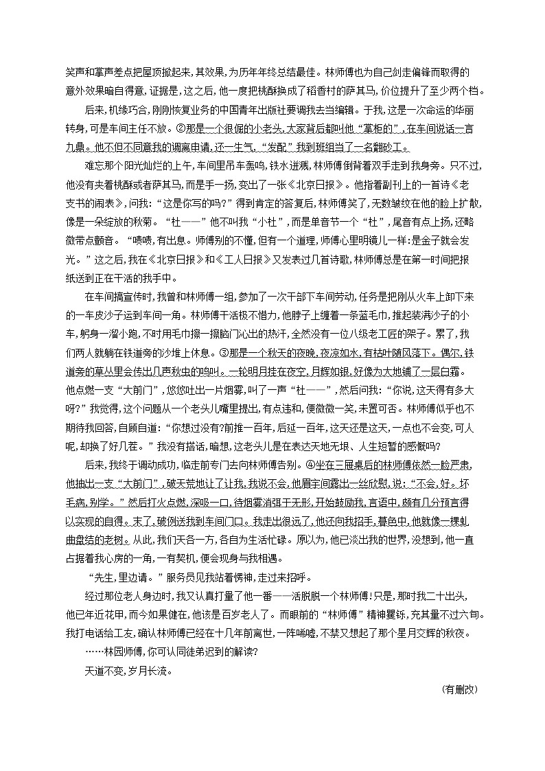 2025届高考语文二轮总复习考前强化练主题群文练8榜样力量散文+文言文第2页