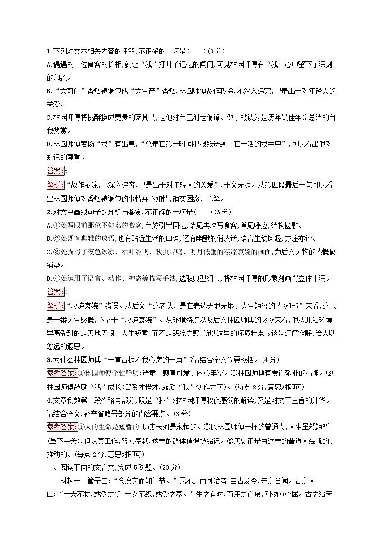 2025届高考语文二轮总复习考前强化练主题群文练8榜样力量散文+文言文第3页