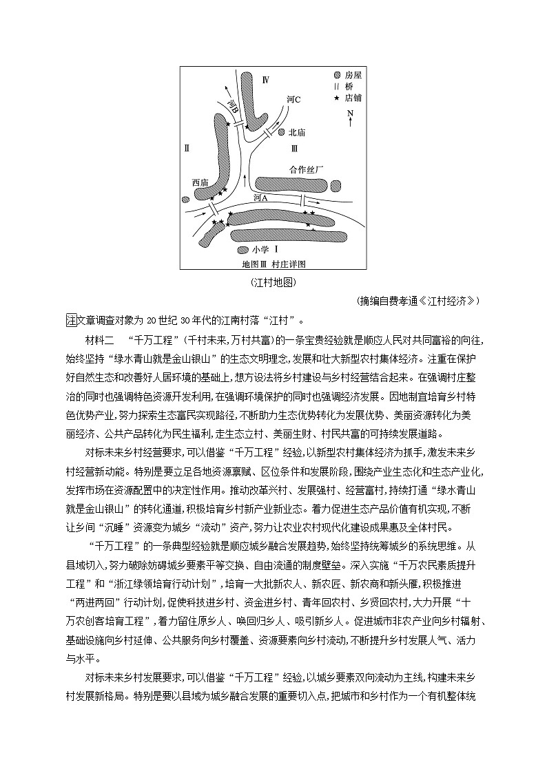 2025届高考语文二轮总复习考前强化练主题群文练6乡土乡音信息类+散文第2页