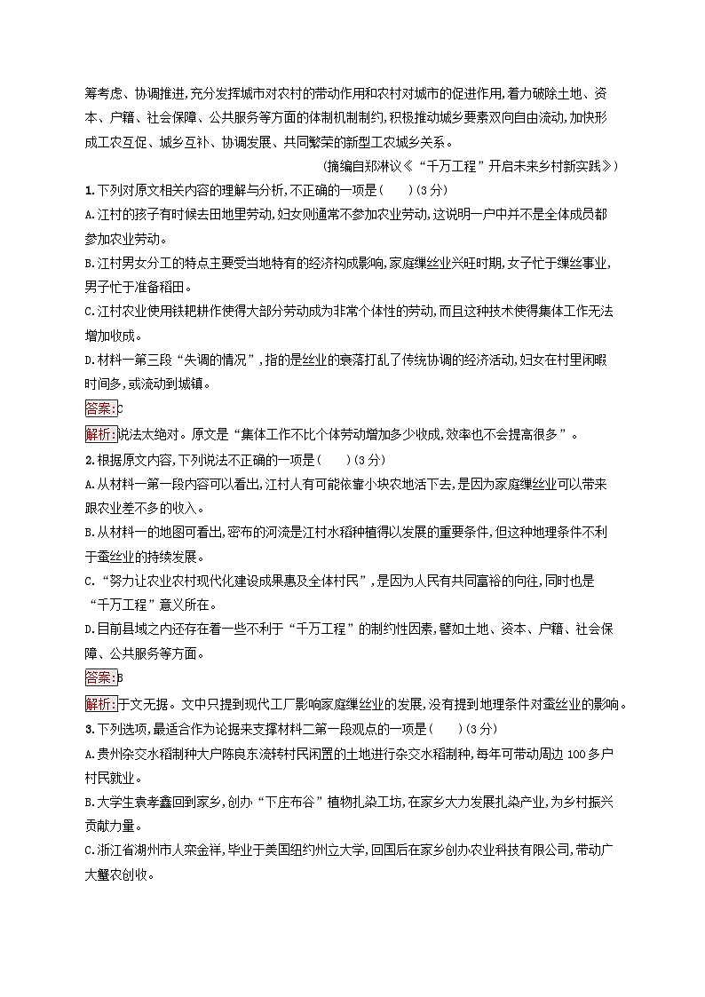 2025届高考语文二轮总复习考前强化练主题群文练6乡土乡音信息类+散文第3页
