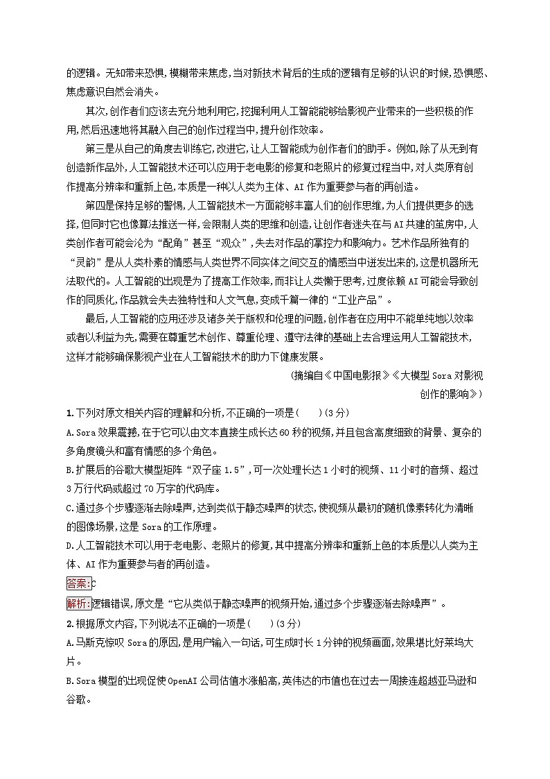 2025届高考语文二轮总复习考前强化练主题群文练3科技创新信息类+小说第2页