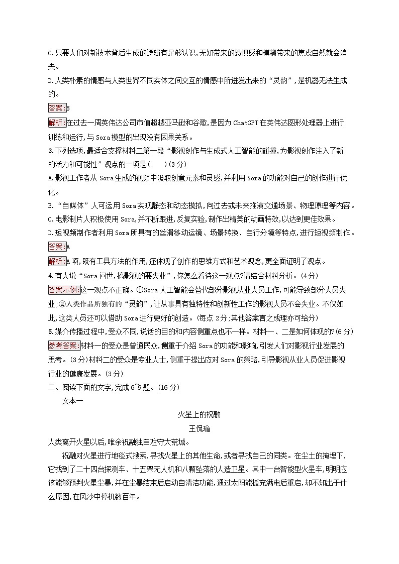 2025届高考语文二轮总复习考前强化练主题群文练3科技创新信息类+小说第3页