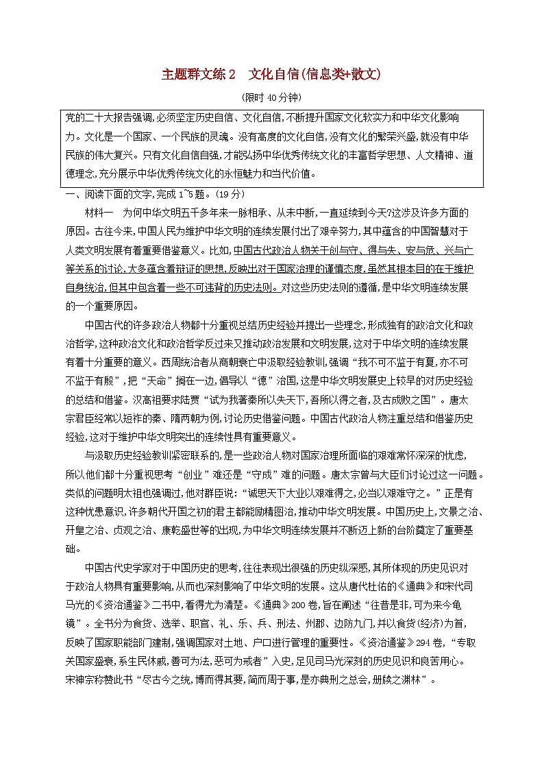 2025届高考语文二轮总复习考前强化练主题群文练2文化自信信息类+散文第1页
