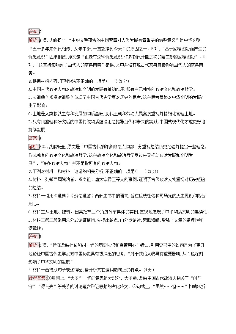 2025届高考语文二轮总复习考前强化练主题群文练2文化自信信息类+散文第3页