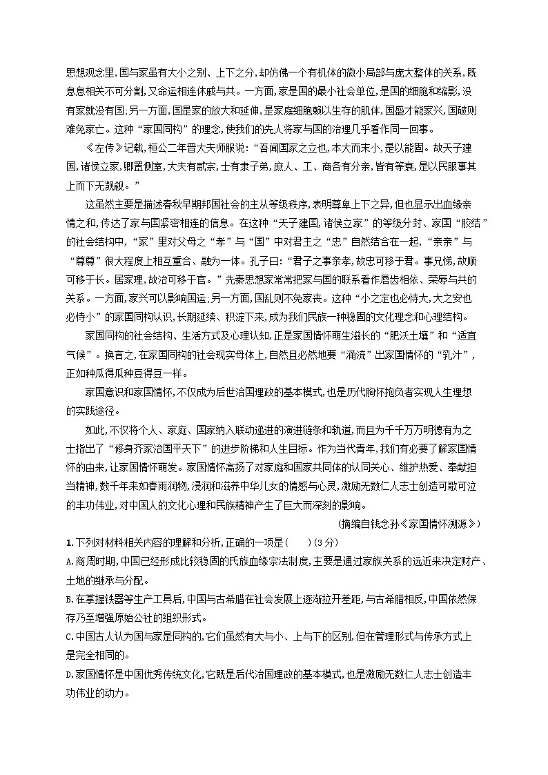 2025届高考语文二轮总复习考前强化练主题群文练1家国情怀信息类+小说第2页