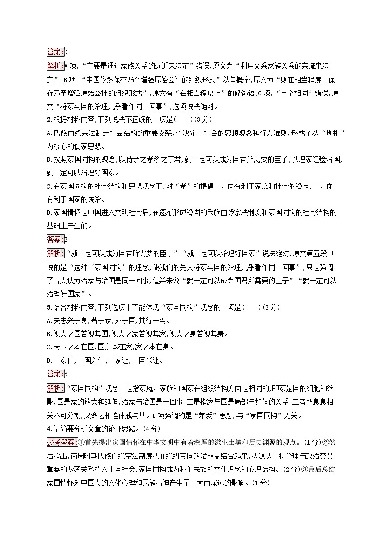 2025届高考语文二轮总复习考前强化练主题群文练1家国情怀信息类+小说第3页
