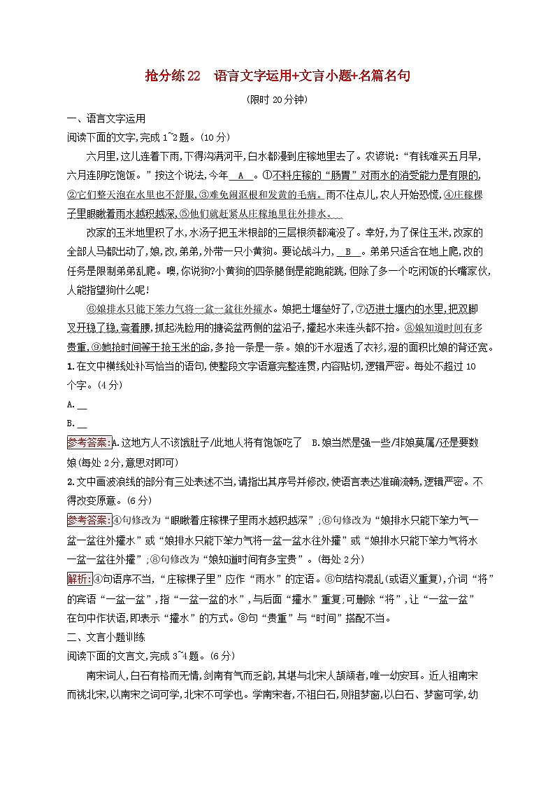 2025届高考语文二轮总复习考前强化练抢分练22语言文字运用+文言小题+名篇名句第1页