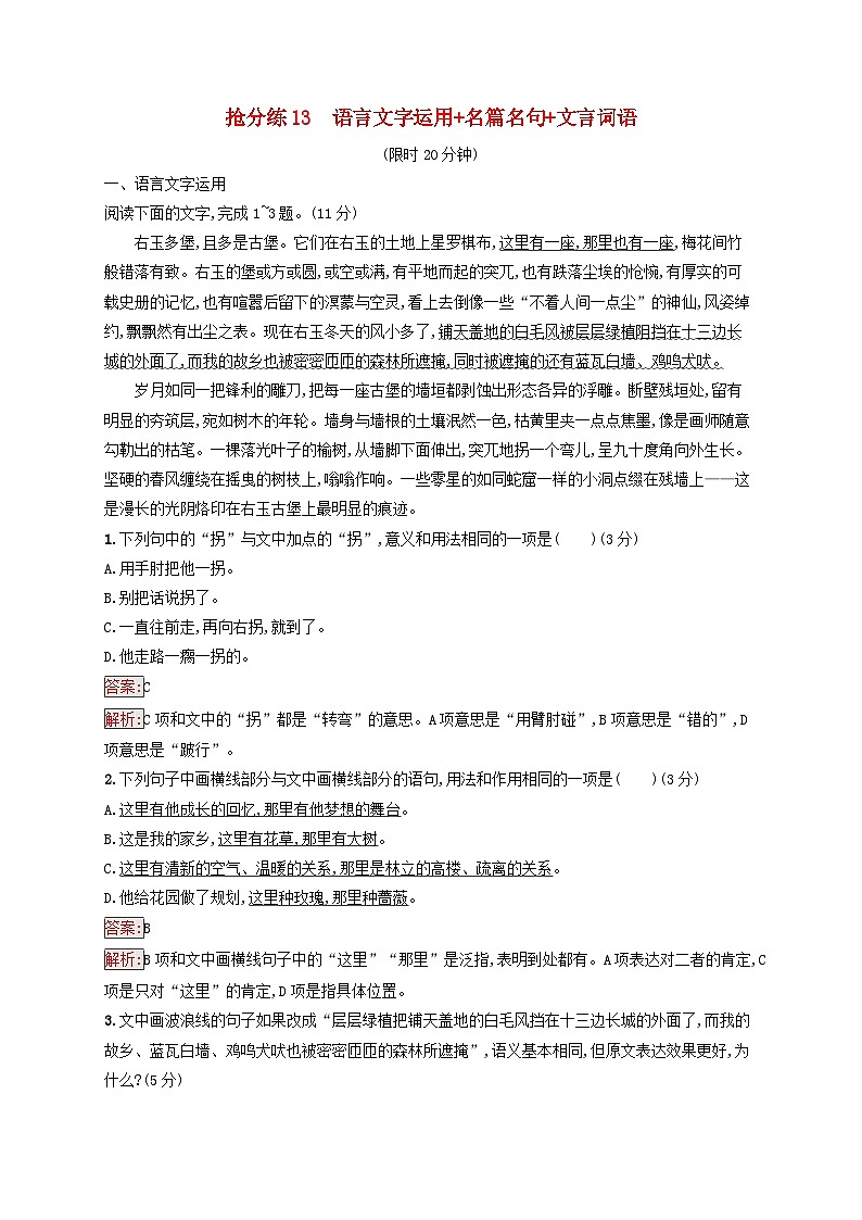 2025届高考语文二轮总复习考前强化练抢分练13语言文字运用+名篇名句+文言词语第1页