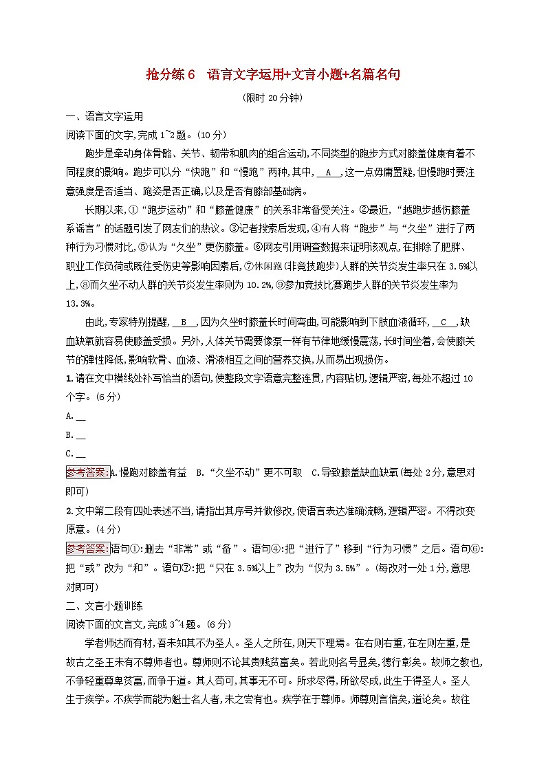 2025届高考语文二轮总复习考前强化练抢分练6语言文字运用+文言小题+名篇名句第1页