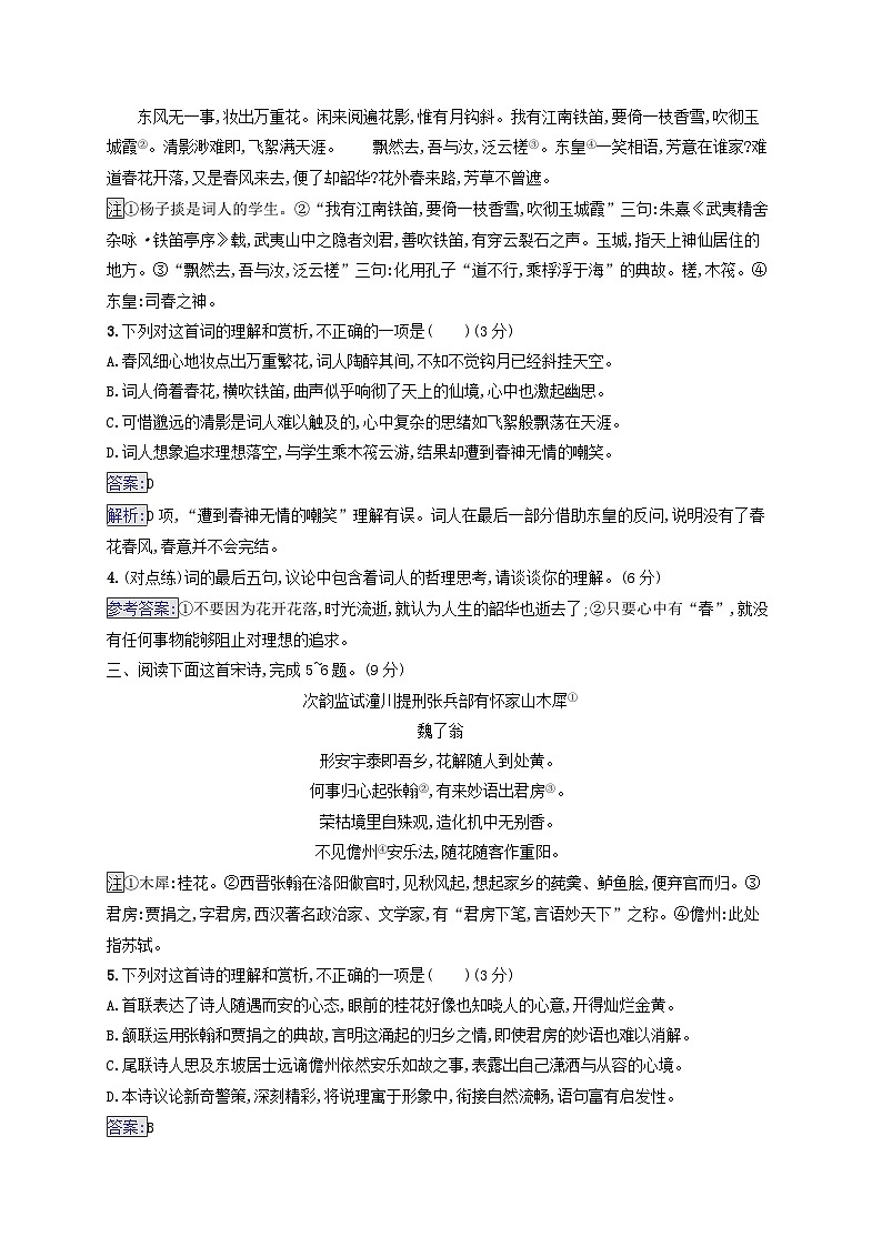2025届高考语文二轮总复习专题突破练29理趣品鉴：言近旨远含蓄隽永第2页