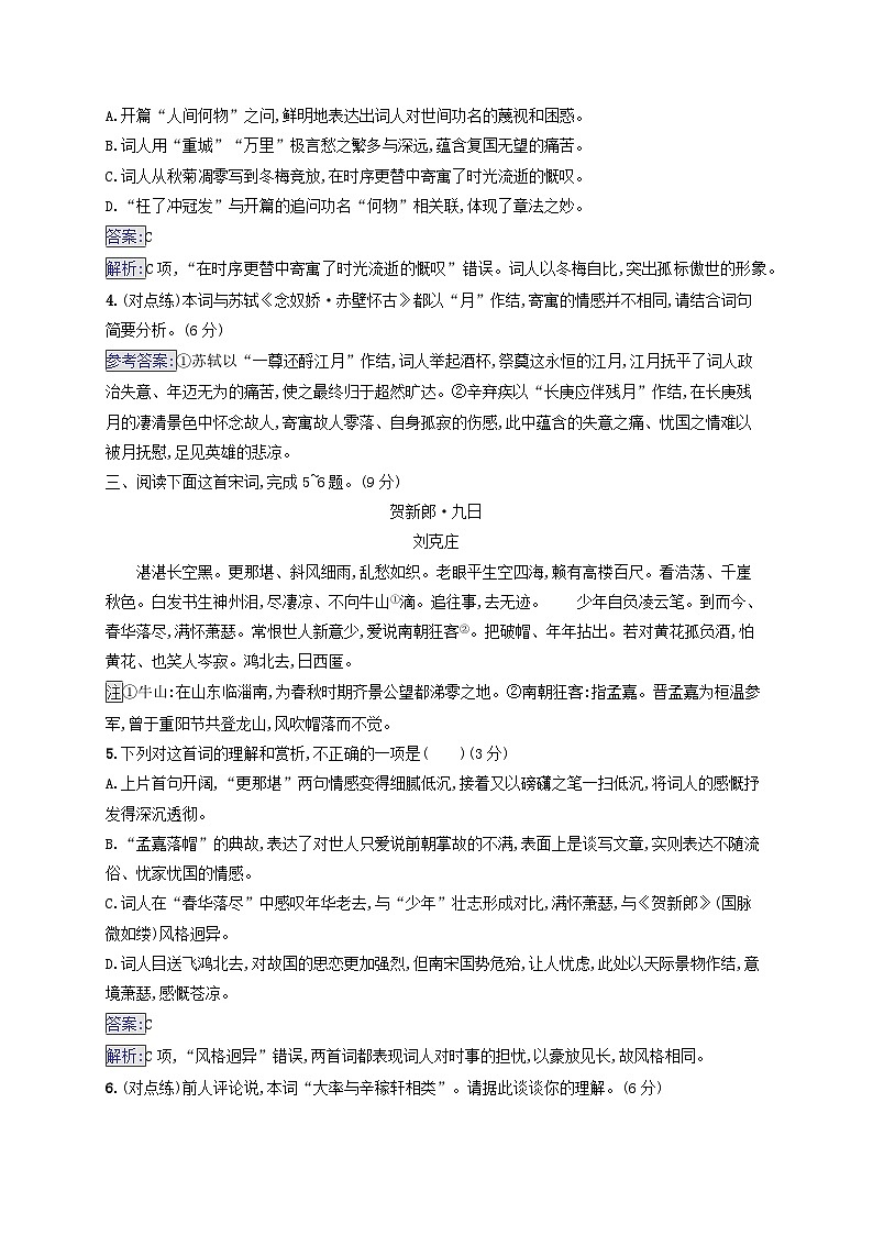 2025届高考语文二轮总复习专题突破练28比较鉴赏：整体把握知同辨异第2页