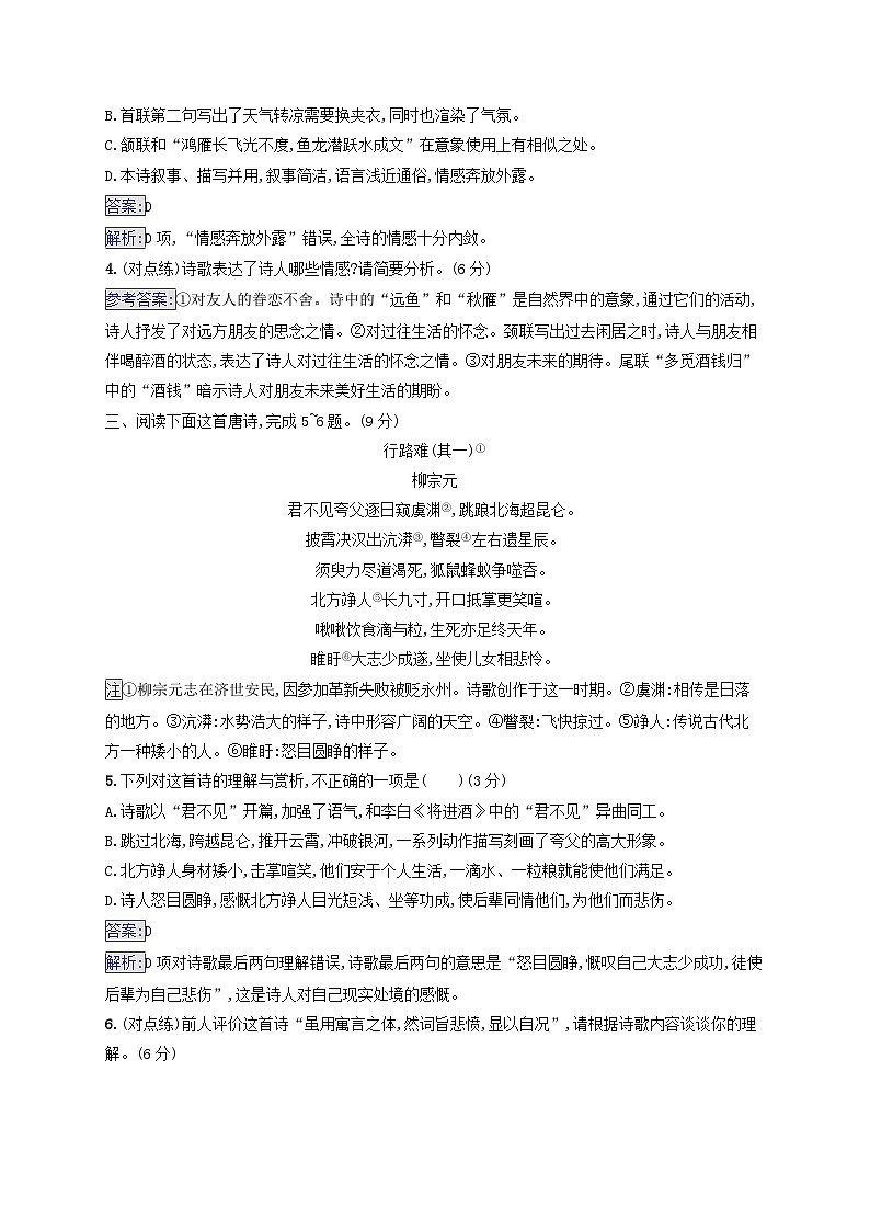 2025届高考语文二轮总复习专题突破练26思想情感：破除定式避免模式化单一化第2页