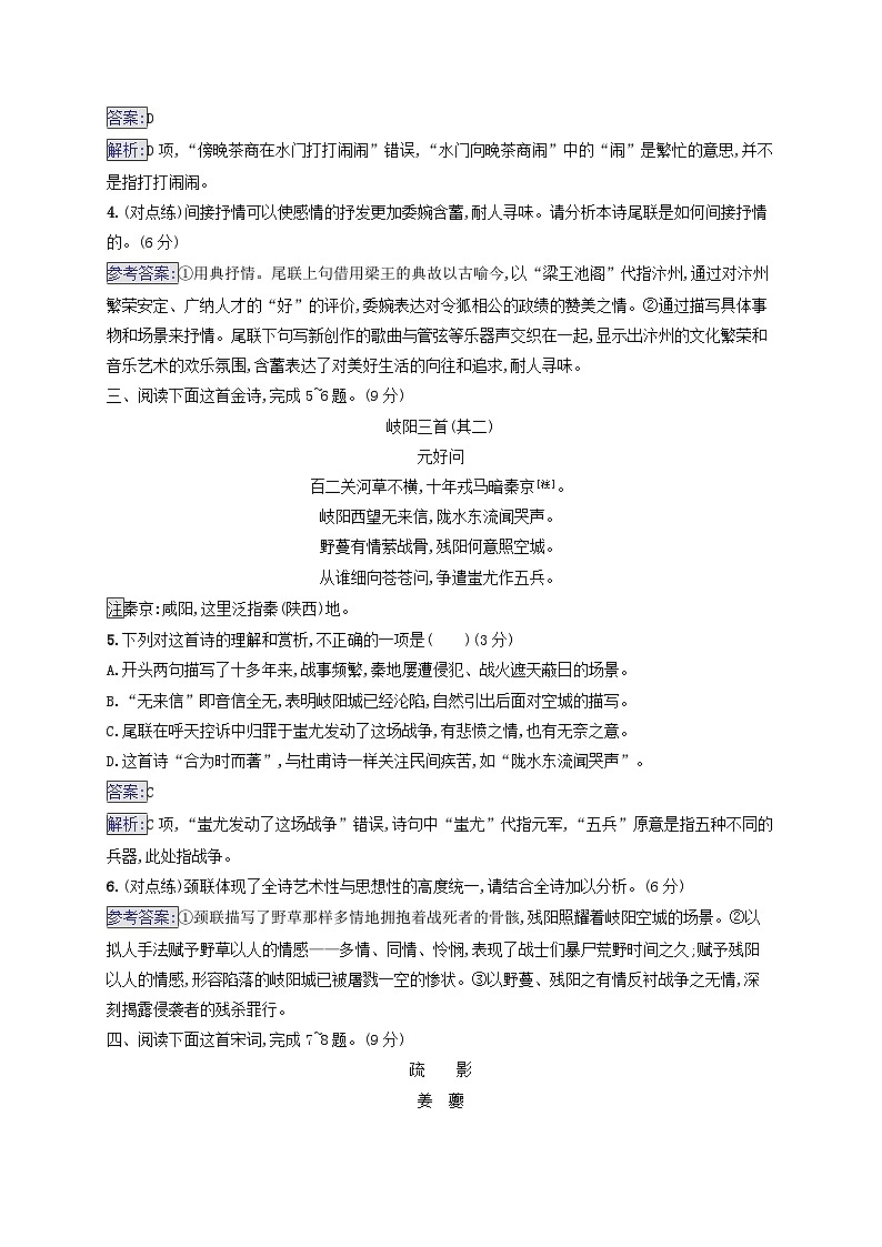 2025届高考语文二轮总复习专题突破练25艺术技巧：建构网络避免辨识不清乱贴标签第2页