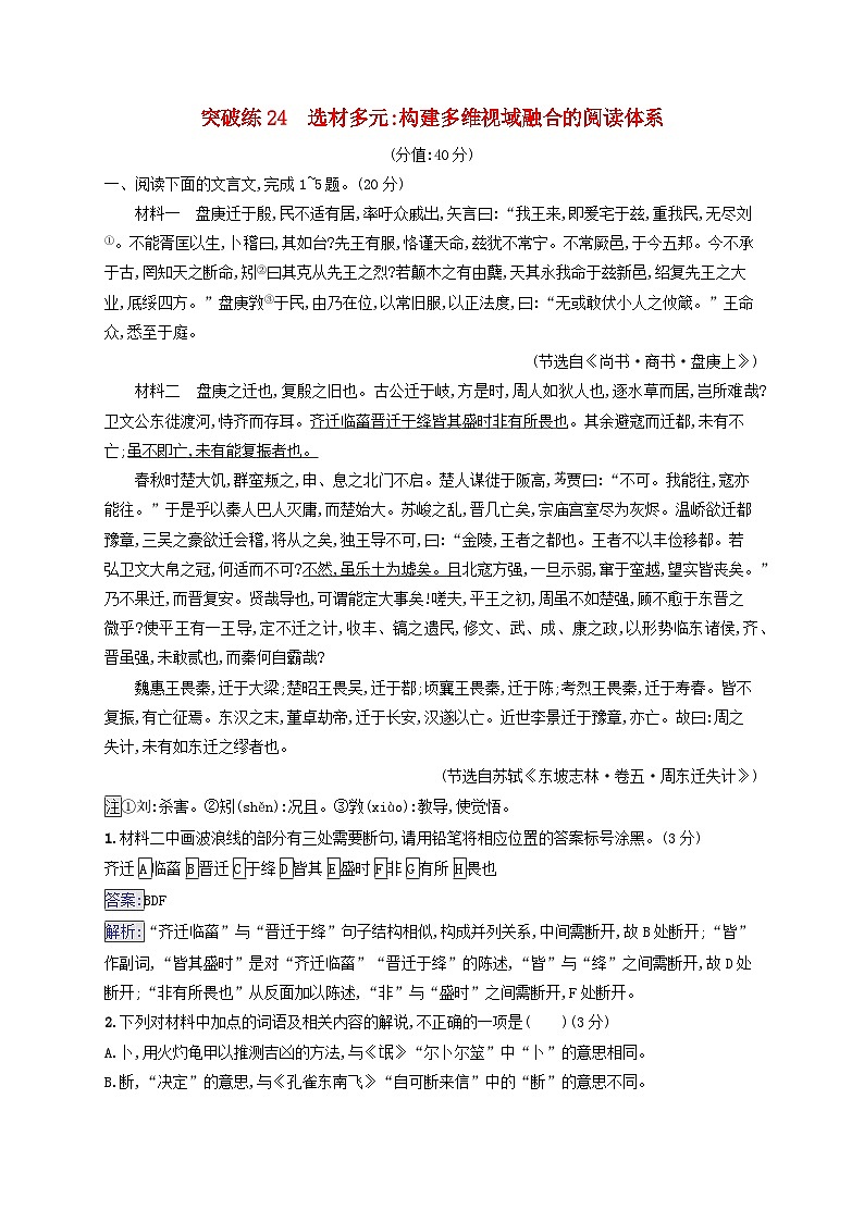 2025届高考语文二轮总复习专题突破练24选材多元：构建多维视域融合的阅读体系第1页