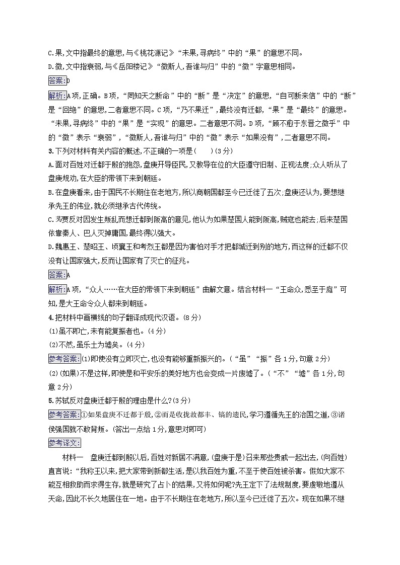 2025届高考语文二轮总复习专题突破练24选材多元：构建多维视域融合的阅读体系第2页