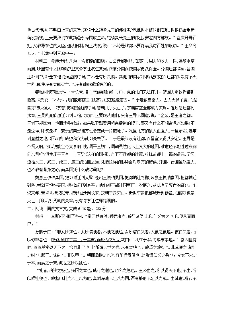2025届高考语文二轮总复习专题突破练24选材多元：构建多维视域融合的阅读体系第3页