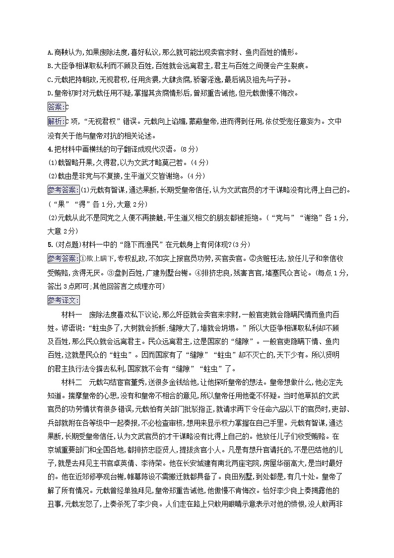 2025届高考语文二轮总复习专题突破练23文言简答：注意文本之间融通互联第2页
