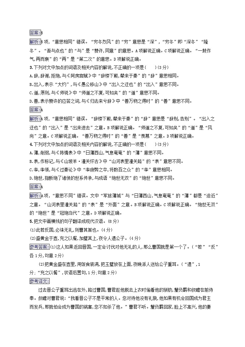 2025届高考语文二轮总复习专题突破练21文言词语：重视试题与教材的显性关联第2页