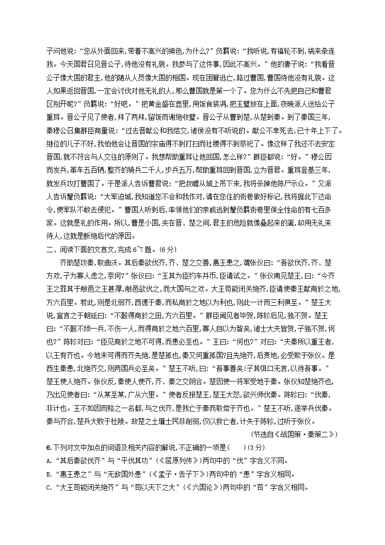 2025届高考语文二轮总复习专题突破练21文言词语：重视试题与教材的显性关联第3页