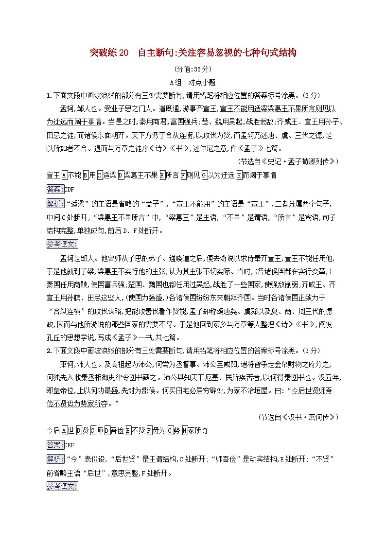 2025届高考语文二轮总复习专题突破练20自主断句：关注容易忽视的七种句式结构第1页