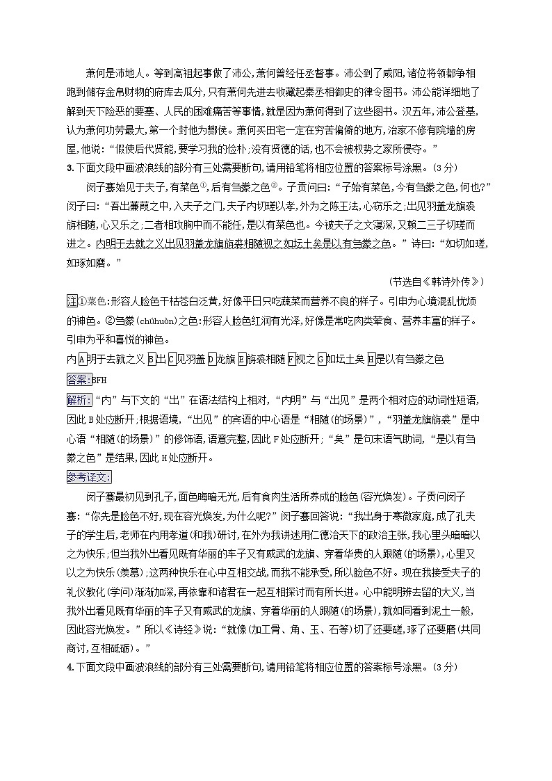 2025届高考语文二轮总复习专题突破练20自主断句：关注容易忽视的七种句式结构第2页