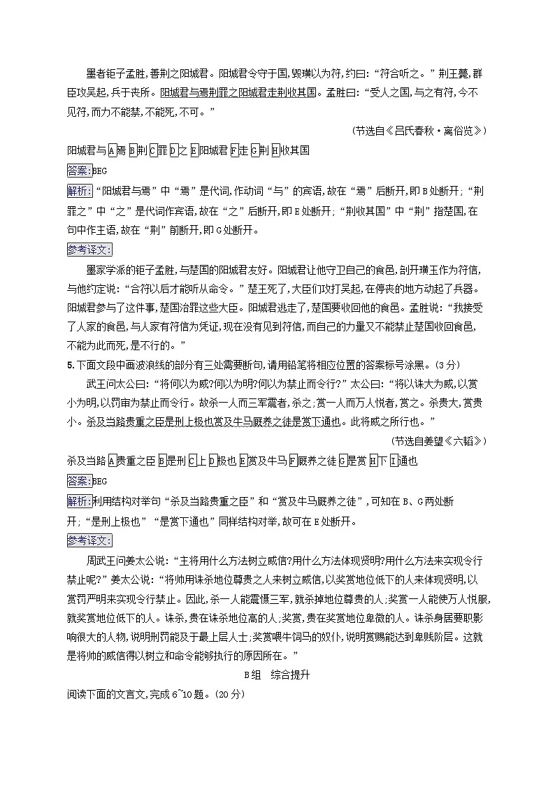 2025届高考语文二轮总复习专题突破练20自主断句：关注容易忽视的七种句式结构第3页