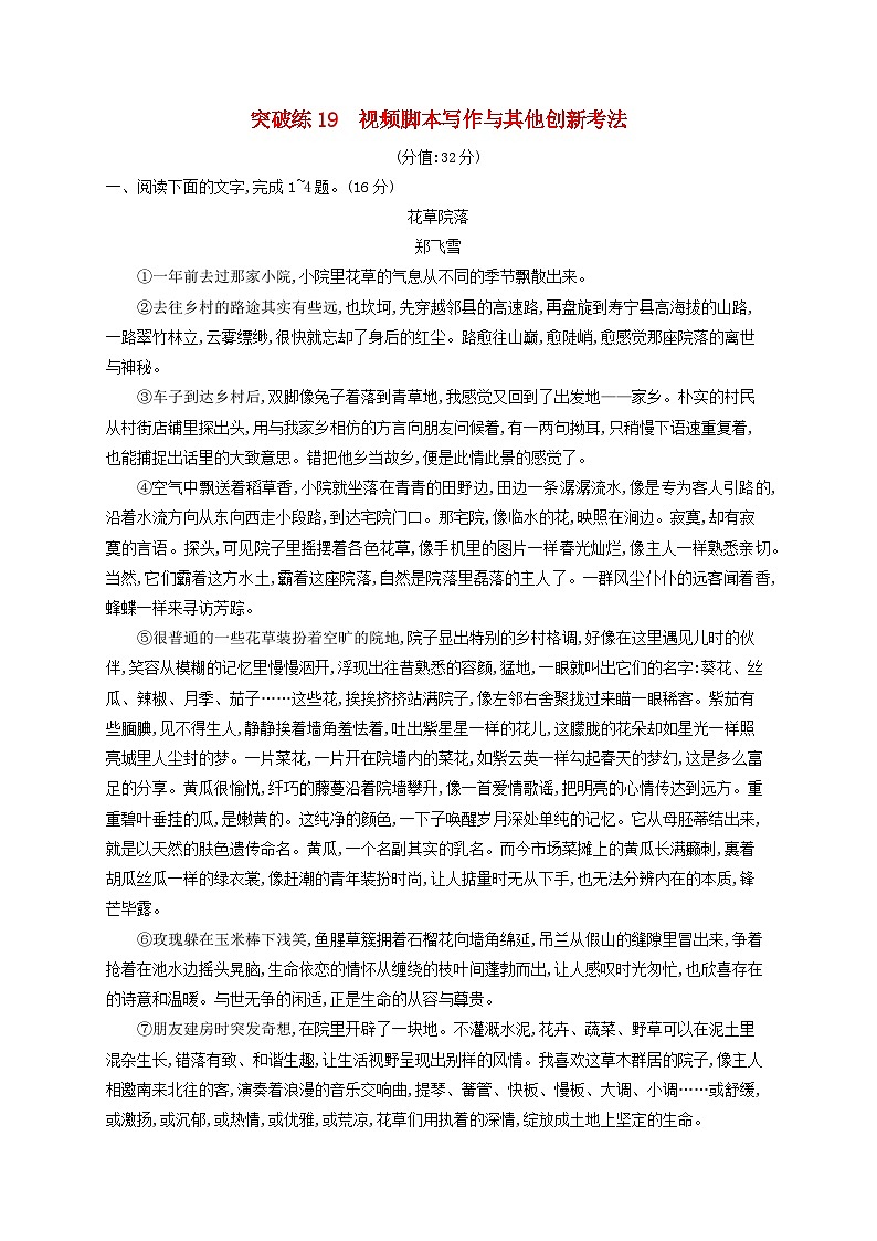 2025届高考语文二轮总复习专题突破练19视频脚本写作与其他创新考法第1页