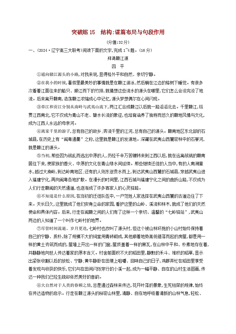 2025届高考语文二轮总复习专题突破练15结构：谋篇布局与句段作用第1页