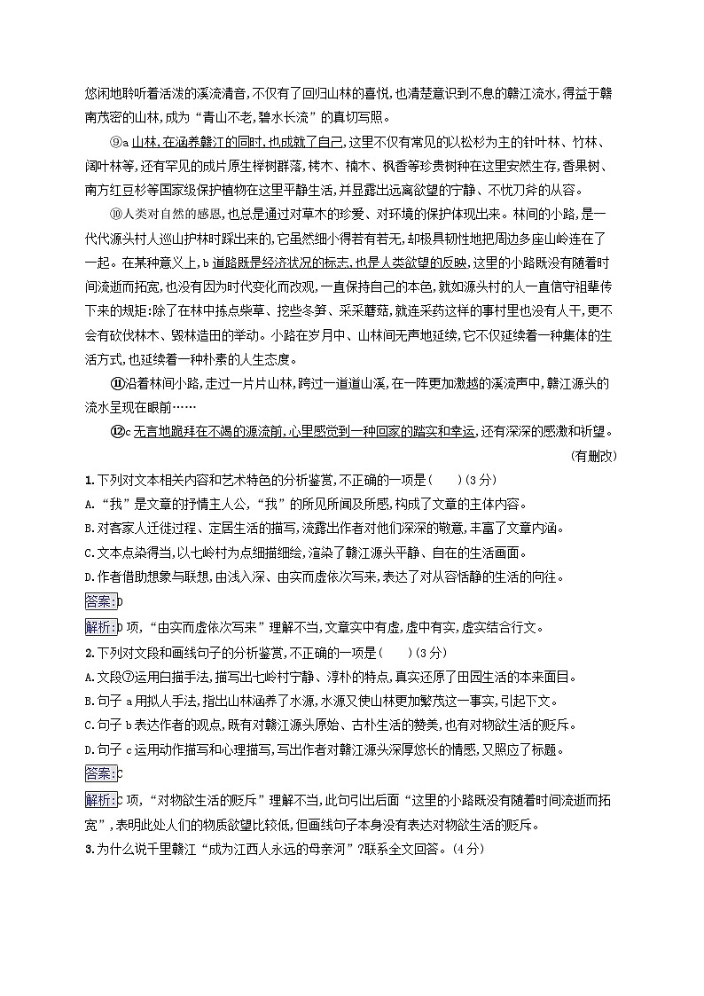 2025届高考语文二轮总复习专题突破练15结构：谋篇布局与句段作用第2页