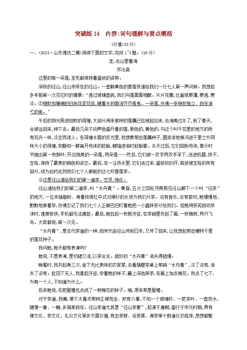 2025届高考语文二轮总复习专题突破练14内容：词句理解与要点概括第1页