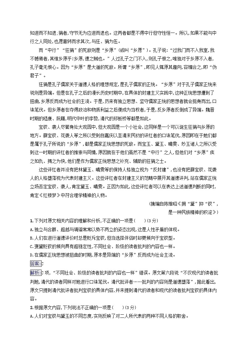 2025届高考语文二轮总复习专题突破练13红楼梦整本书阅读的多角度命题第2页