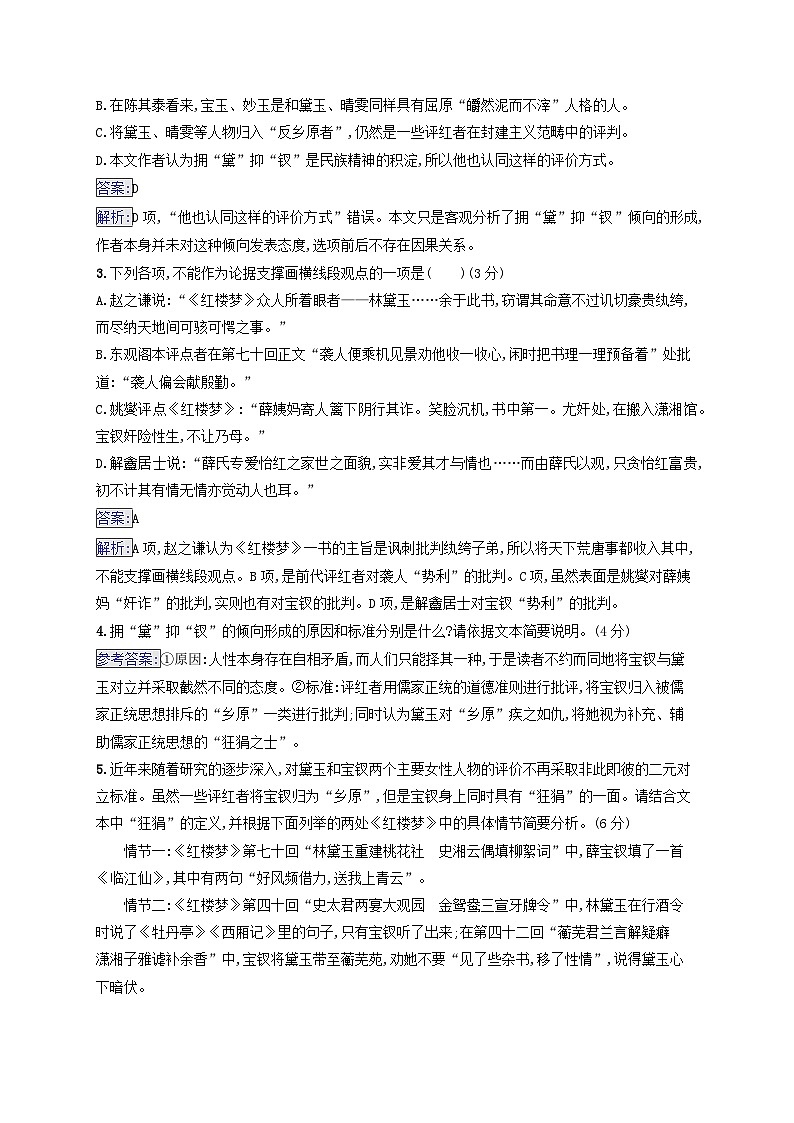 2025届高考语文二轮总复习专题突破练13红楼梦整本书阅读的多角度命题第3页