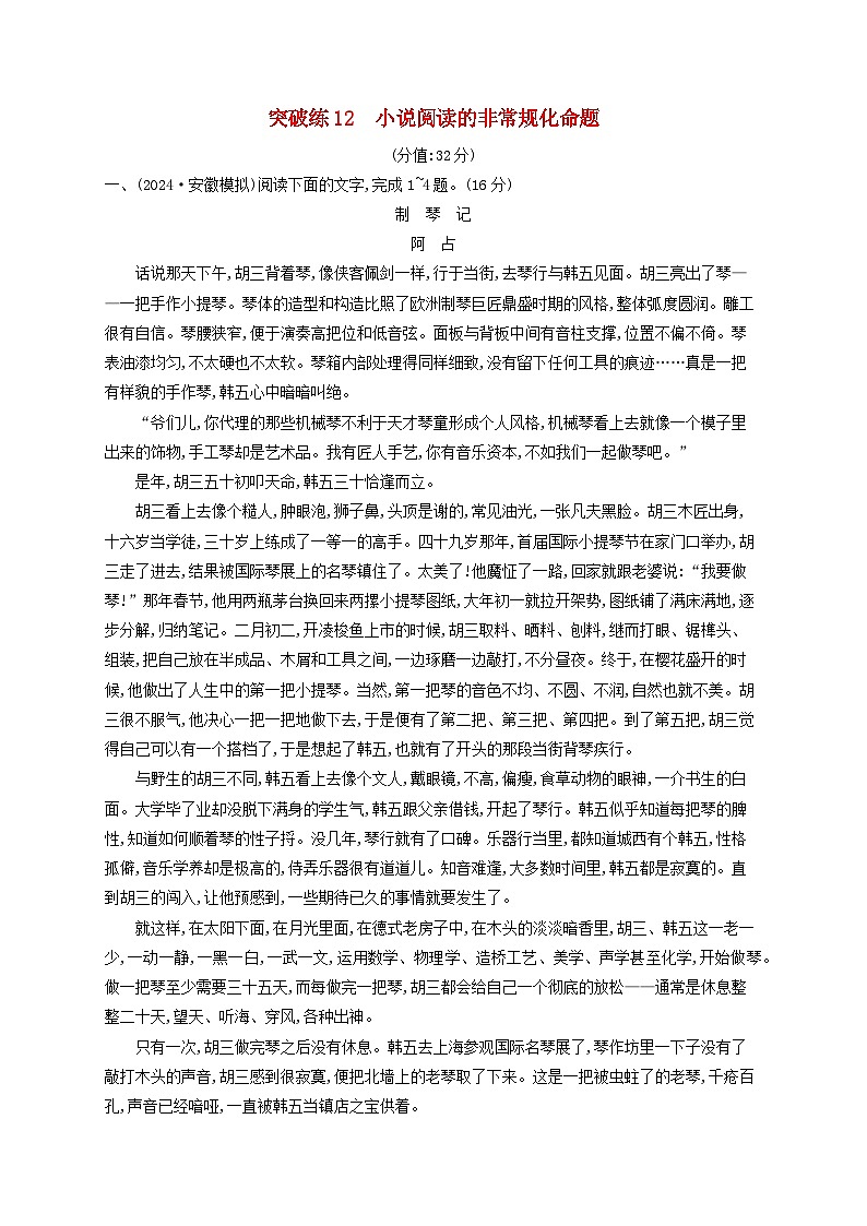 2025届高考语文二轮总复习专题突破练12小说阅读的非常规化命题第1页