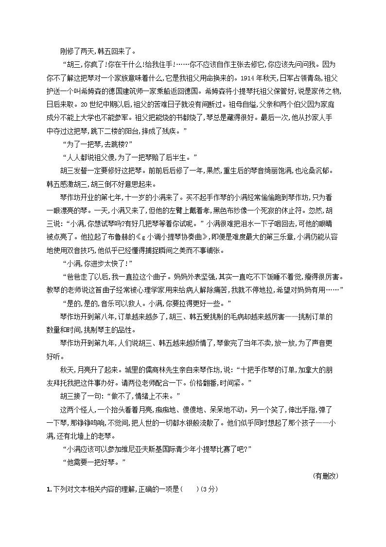 2025届高考语文二轮总复习专题突破练12小说阅读的非常规化命题第2页