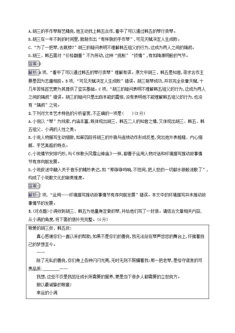 2025届高考语文二轮总复习专题突破练12小说阅读的非常规化命题第3页