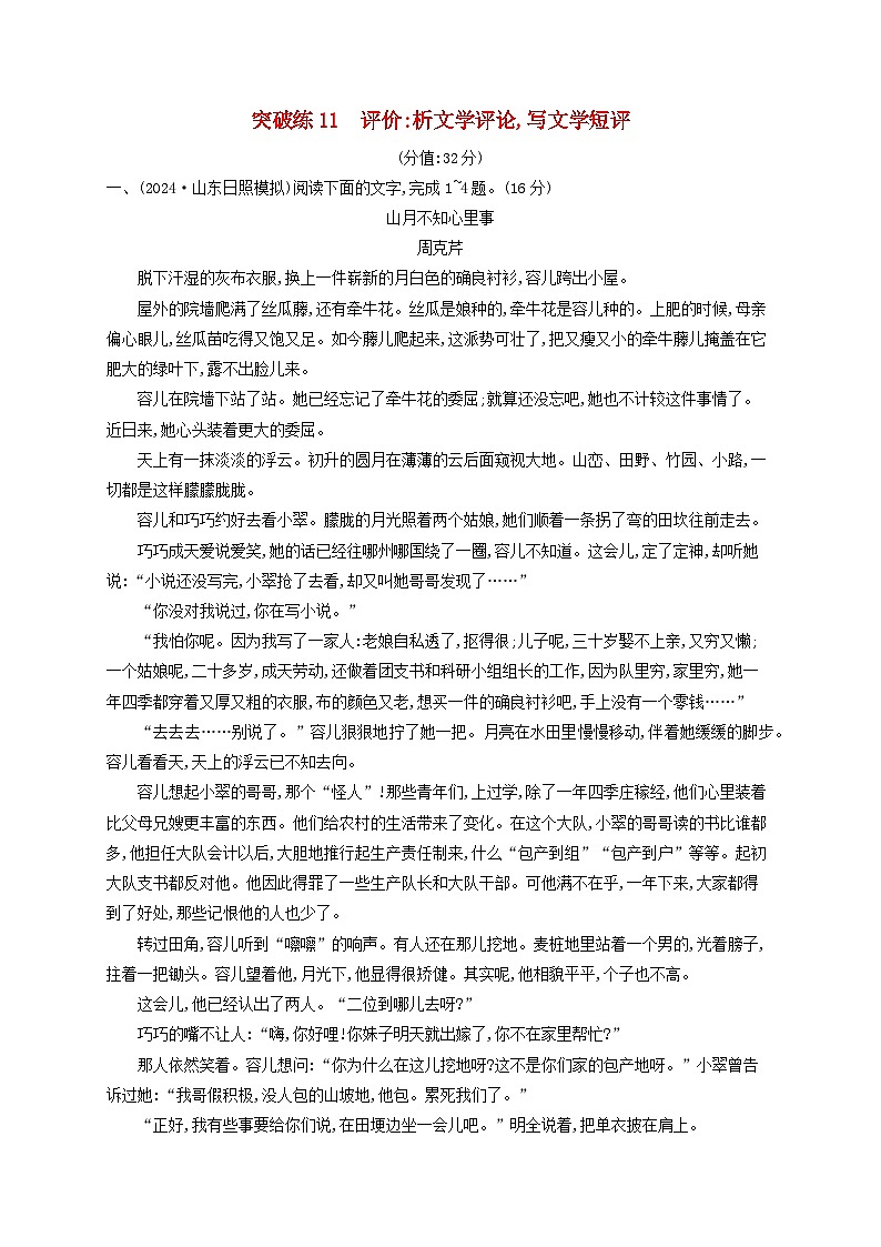 2025届高考语文二轮总复习专题突破练11评价：析文学评论写文学短评第1页