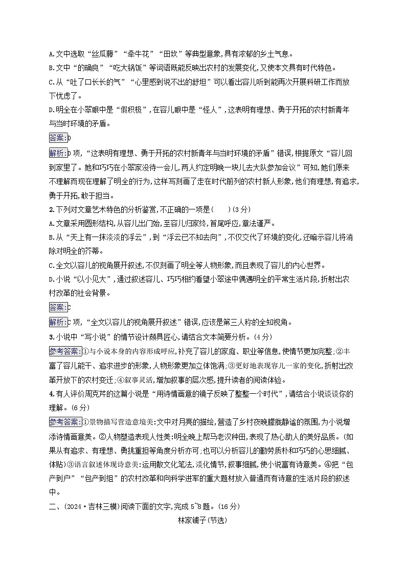 2025届高考语文二轮总复习专题突破练11评价：析文学评论写文学短评第3页