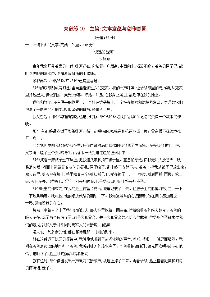 2025届高考语文二轮总复习专题突破练10主旨：文本意蕴与创作意图第1页