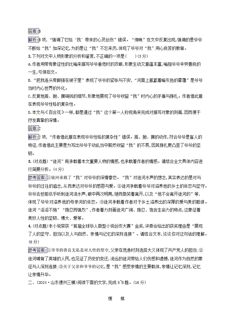 2025届高考语文二轮总复习专题突破练10主旨：文本意蕴与创作意图第3页