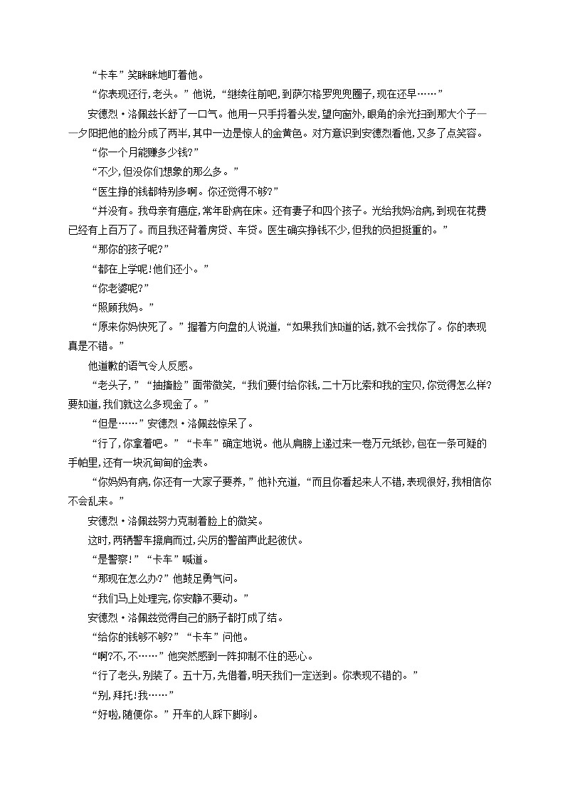 2025届高考语文二轮总复习专题突破练9手法：细节作用与技巧效果第2页