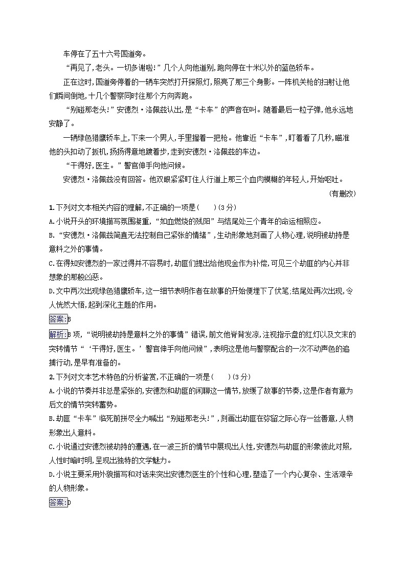 2025届高考语文二轮总复习专题突破练9手法：细节作用与技巧效果第3页