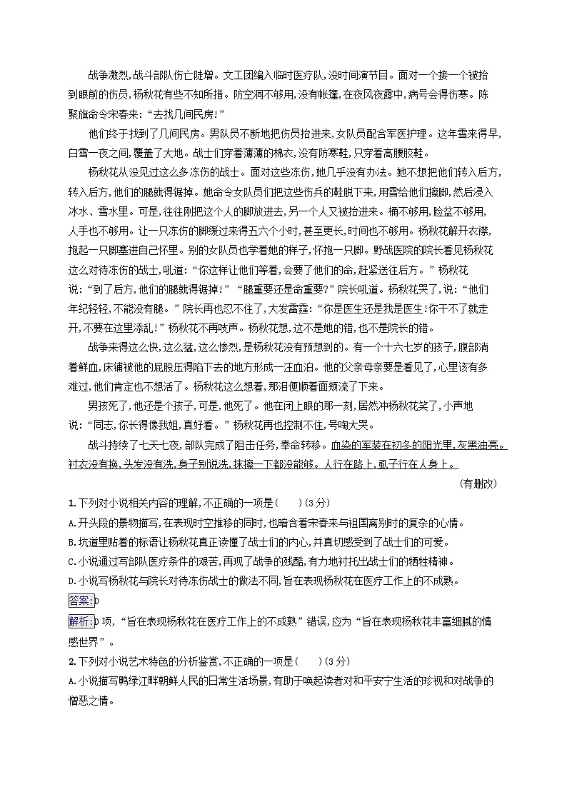 2025届高考语文二轮总复习专题突破练8情节：叙事视角与叙事效果第2页