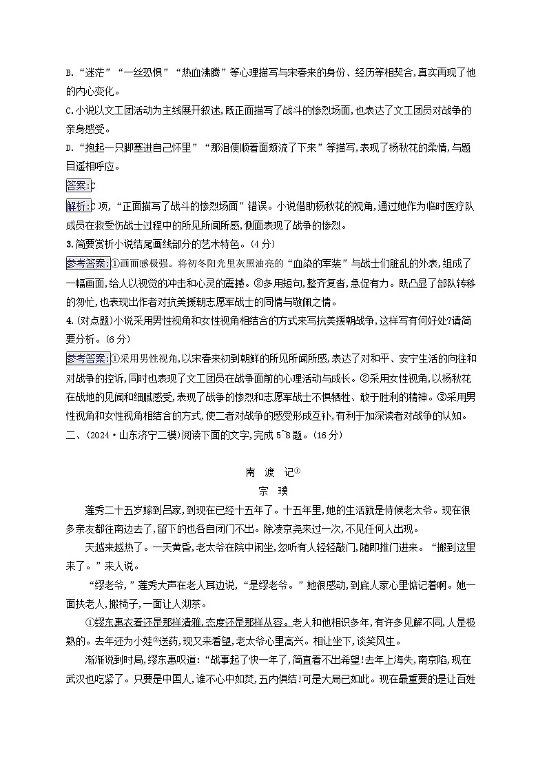 2025届高考语文二轮总复习专题突破练8情节：叙事视角与叙事效果第3页
