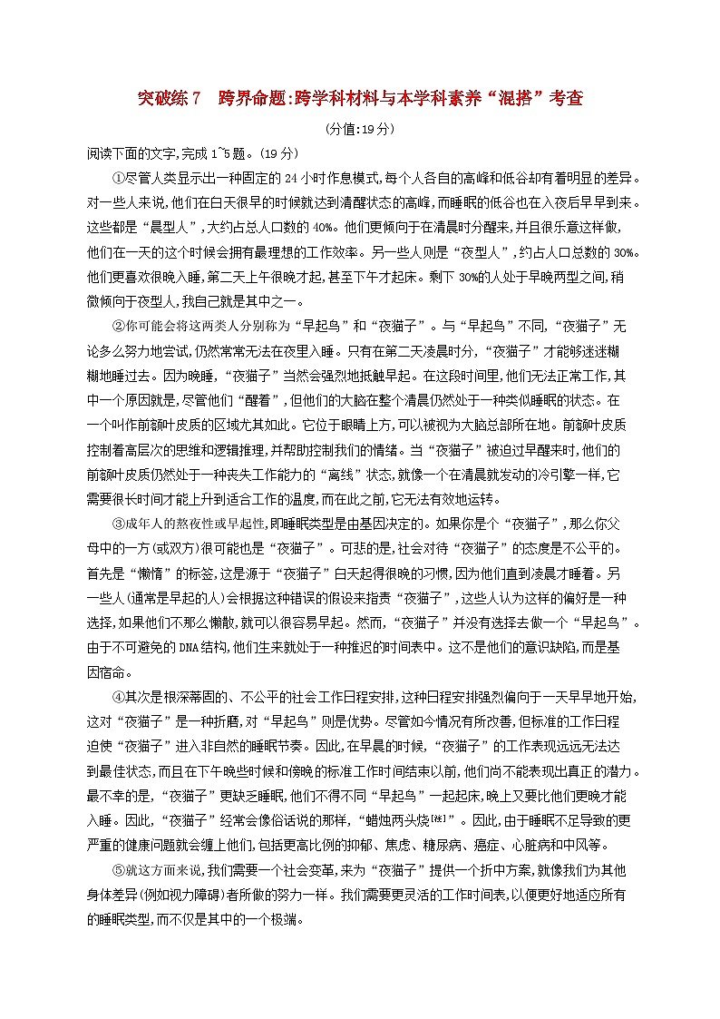 2025届高考语文二轮总复习专题突破练7跨界命题：跨学科材料与本学科素养“混搭”考查第1页