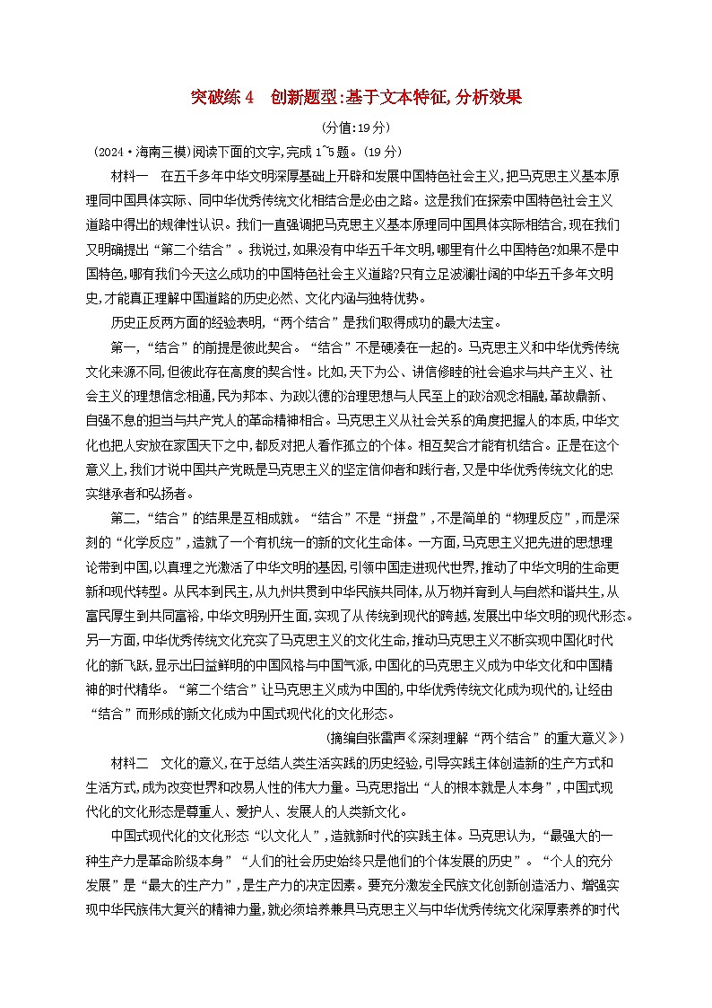 2025届高考语文二轮总复习专题突破练4创新题型：基于文本特征分析效果第1页