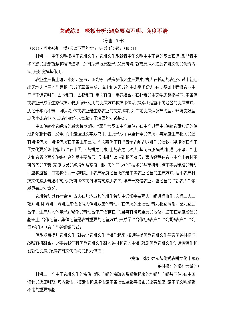 2025届高考语文二轮总复习专题突破练3概括分析：避免要点不明角度不清第1页