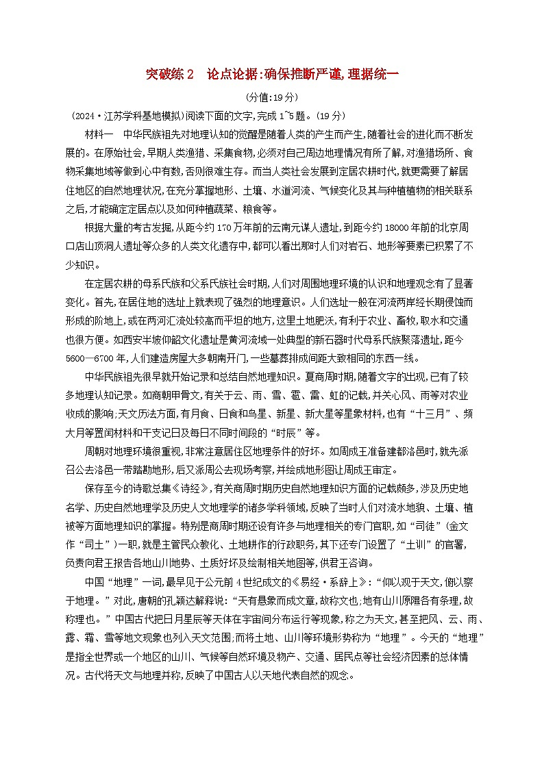 2025届高考语文二轮总复习专题突破练2论点论据：确保推断严谨理据统一第1页