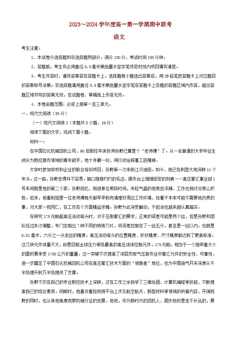 安徽省合肥市2023_2024学年高一语文上学期期中试题含解析第1页